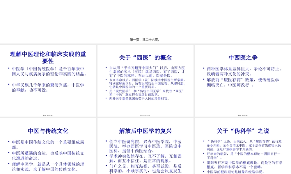 中西医根本区别源于思维方式差异(详细).pptx