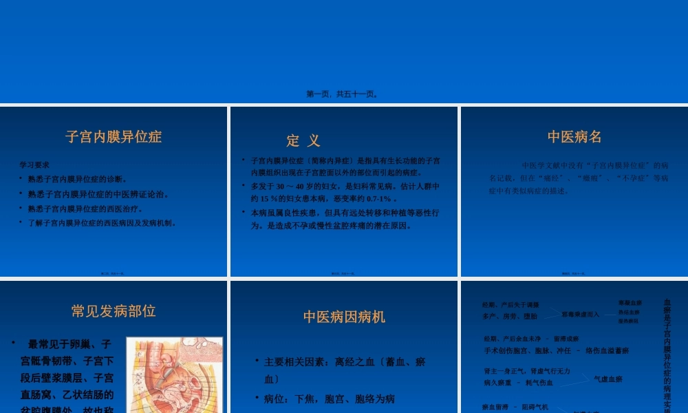 中西医结合-子宫内膜异位症及子宫腺肌病.pptx