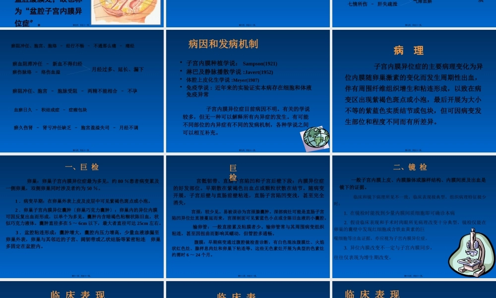 中西医结合-子宫内膜异位症及子宫腺肌病.pptx