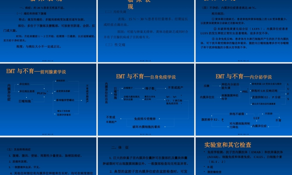 中西医结合-子宫内膜异位症及子宫腺肌病.pptx