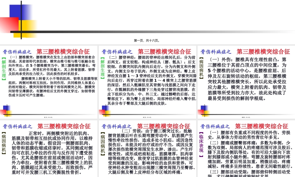 中西医结合-第三腰椎横突综合征重点.pptx