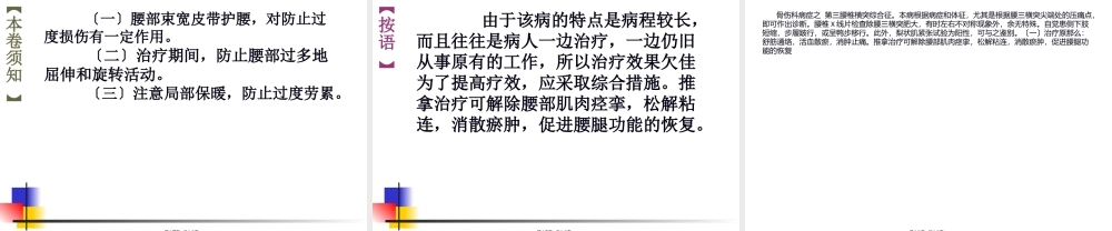 中西医结合-第三腰椎横突综合征重点.pptx