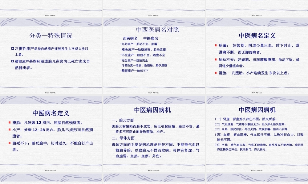 中西医结合-流产.pptx