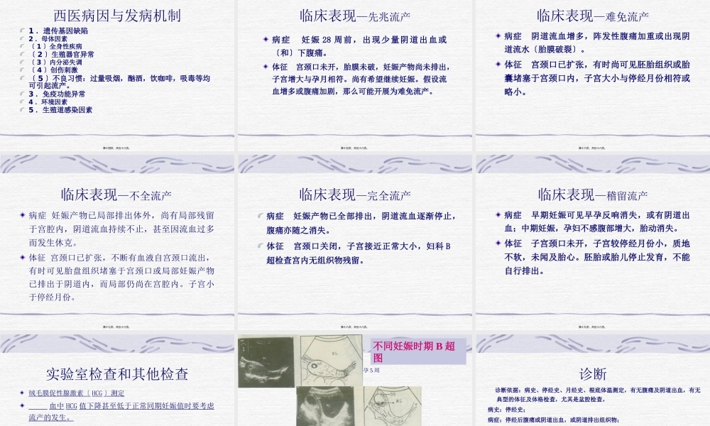 中西医结合-流产.pptx