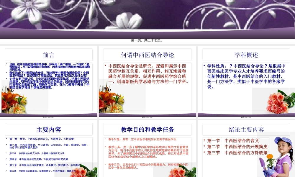 中西医结合导论-第一章-绪论.pptx