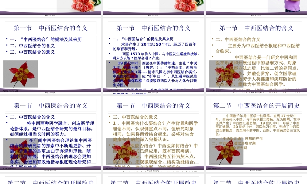 中西医结合导论-第一章-绪论.pptx