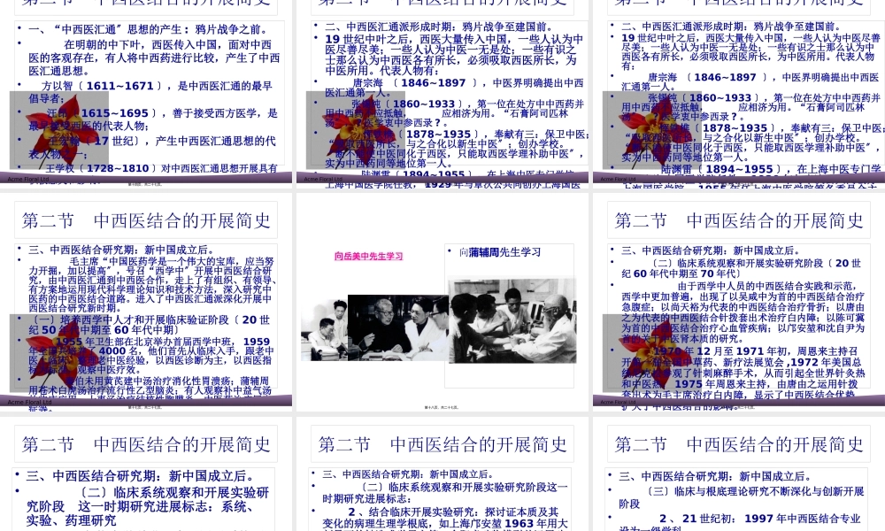 中西医结合导论-第一章-绪论.pptx