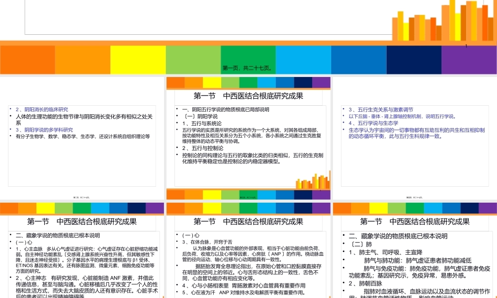 中西医结合导论-第四章-成果.pptx