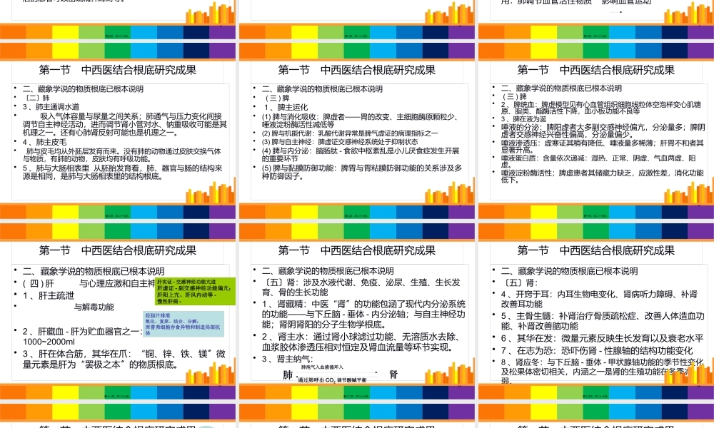 中西医结合导论-第四章-成果.pptx