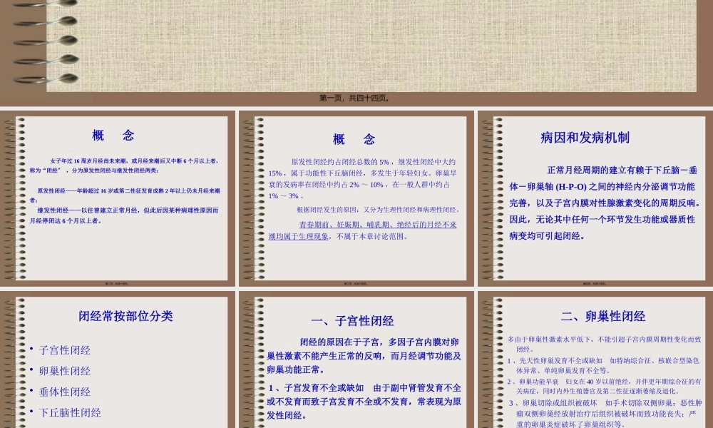 中西医结合-闭-经.pptx