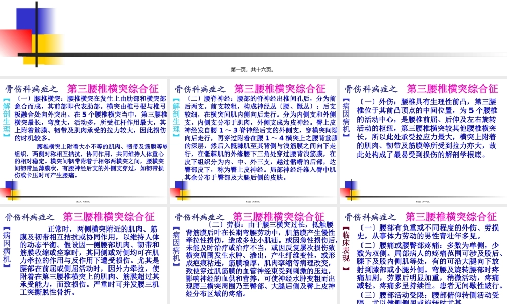 中西医结合-第三腰椎横突综合征.pptx