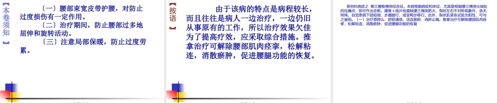 中西医结合-第三腰椎横突综合征.pptx