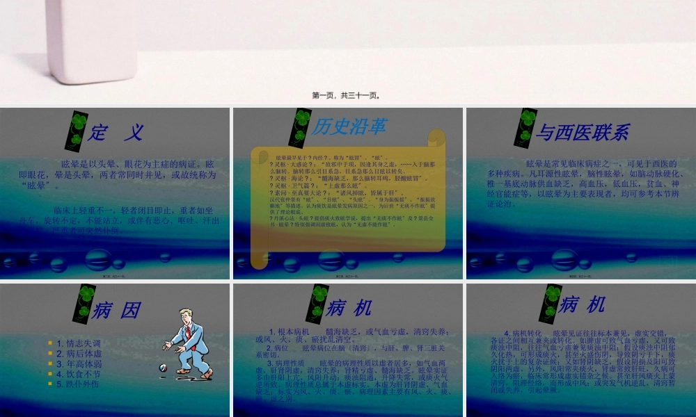 中西医结合.pptx