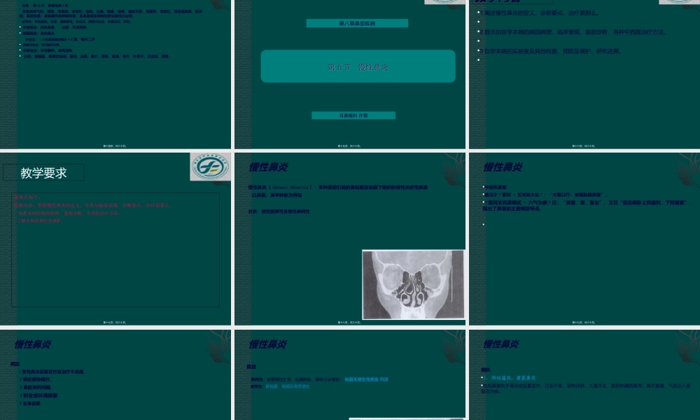 中西医结合耳鼻喉鼻炎.ppt