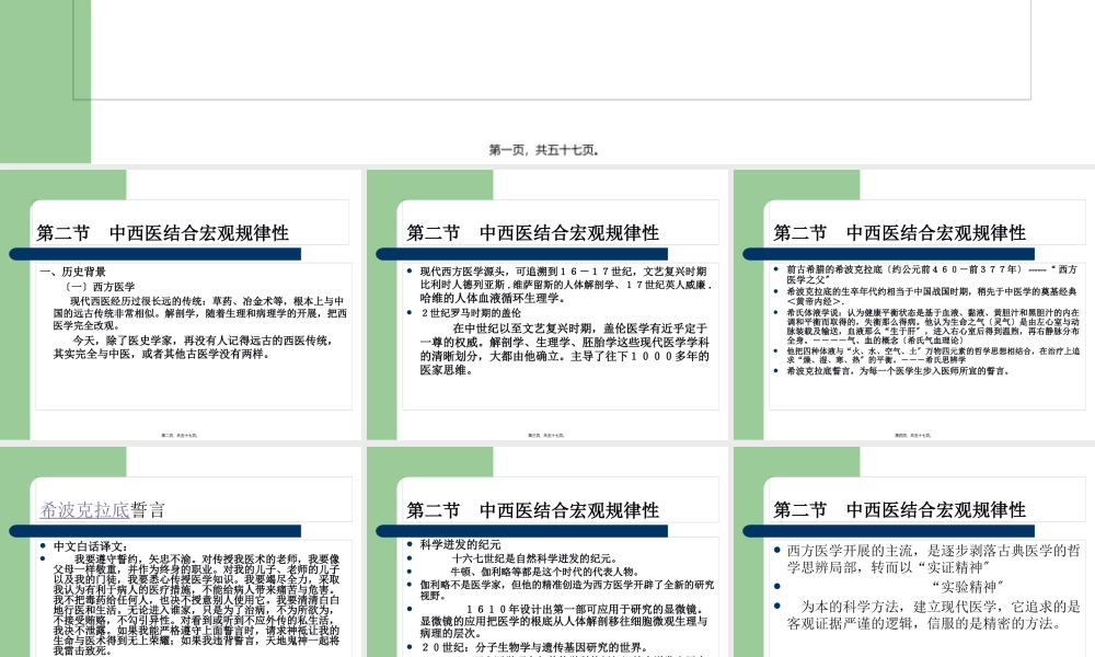 中西医结合的规律性.pptx