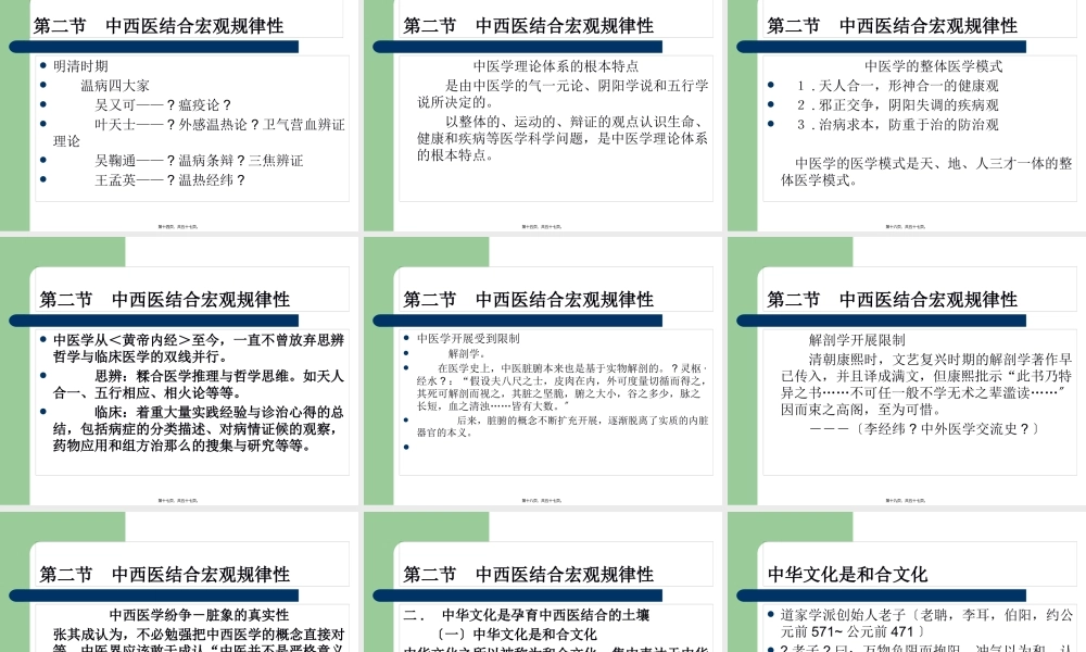 中西医结合的规律性.pptx