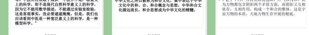 中西医结合的规律性.pptx