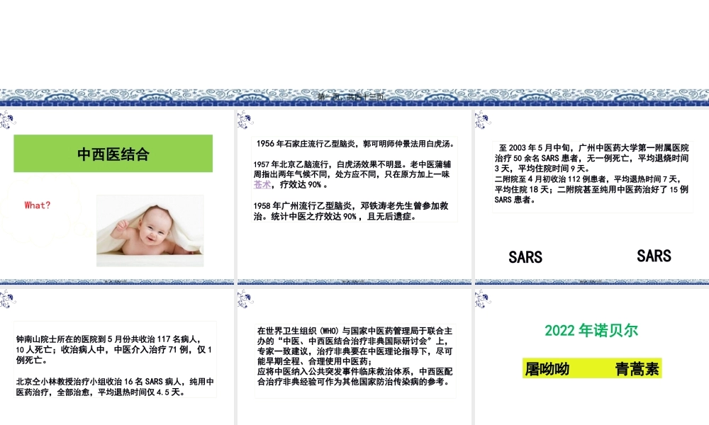 中西医结合过敏性紫癜.pptx