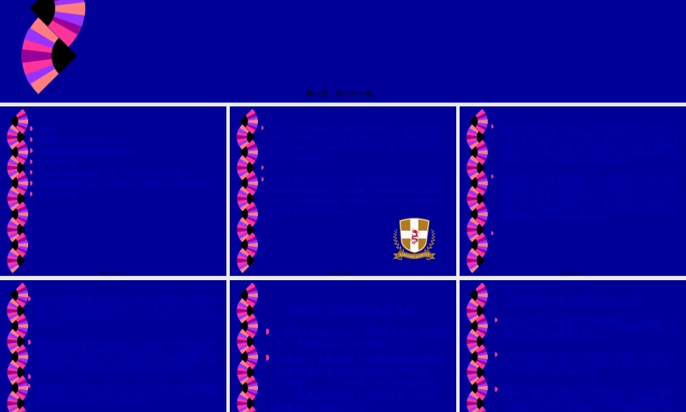 中西医结合肺癌讲座.pptx