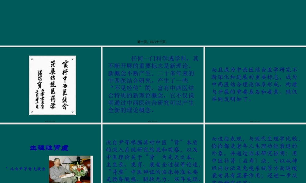 中西医结合讲座2汇编.pptx