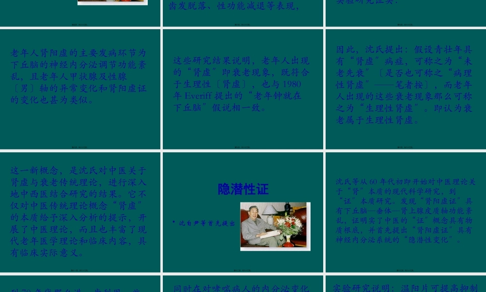 中西医结合讲座2汇编.pptx