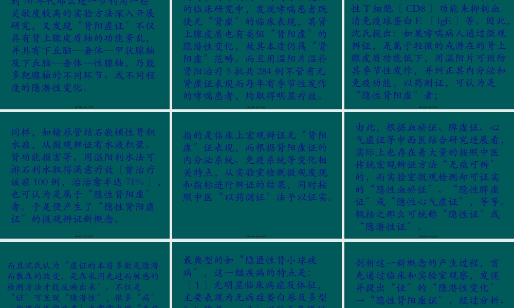 中西医结合讲座2汇编.pptx