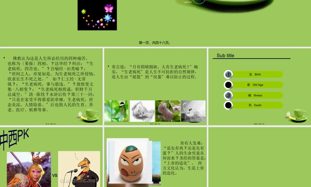 中西方文化对比之生老病死.pptx