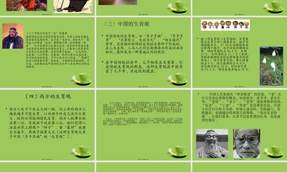 中西方文化对比之生老病死.pptx