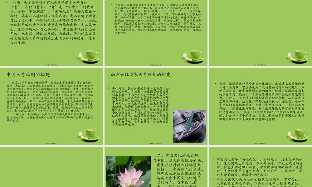 中西方文化对比之生老病死.pptx