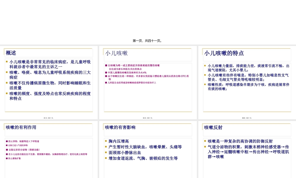 中西医结合：小儿咳嗽的诊疗.pptx