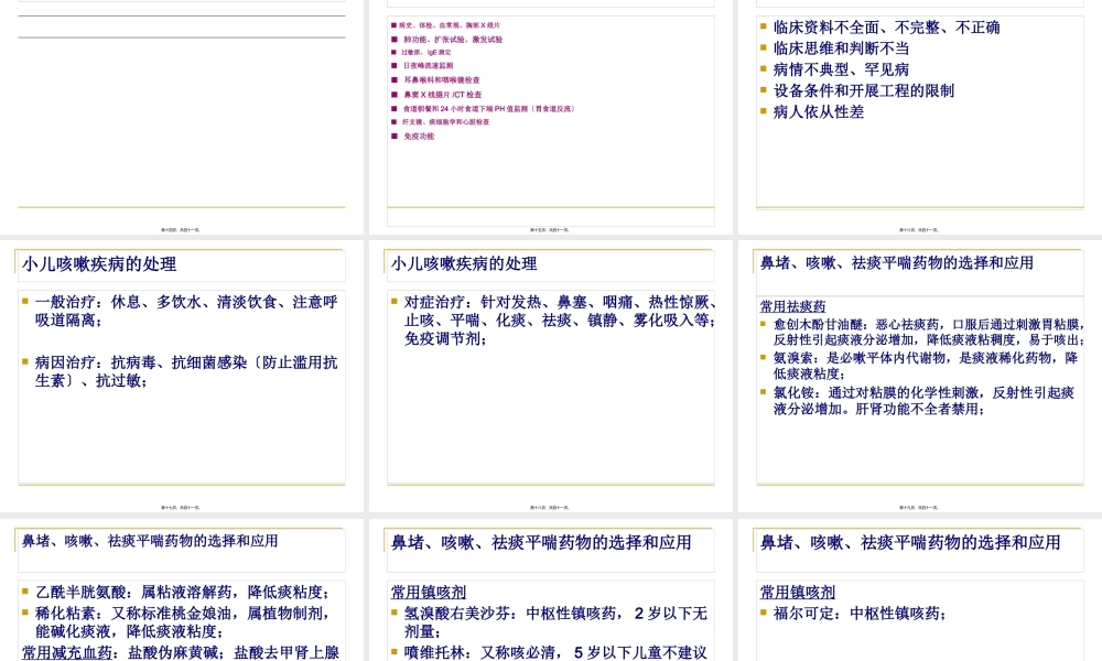 中西医结合：小儿咳嗽的诊疗.pptx