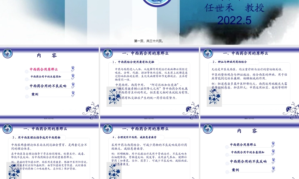 中西药合理用药全解.pptx