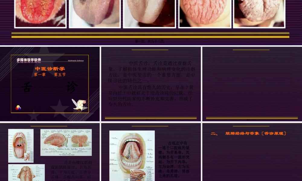 中诊--舌诊.pptx