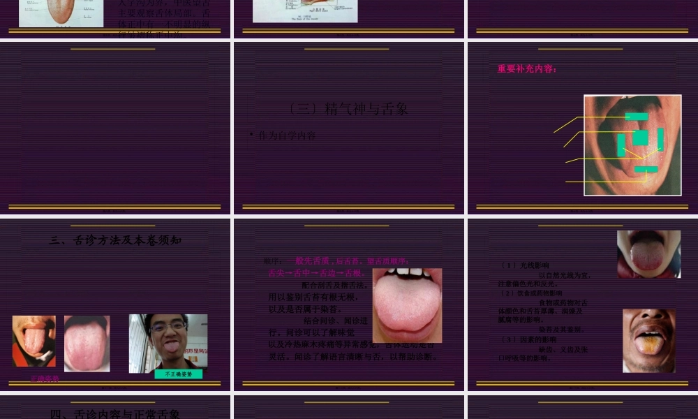 中诊--舌诊.pptx