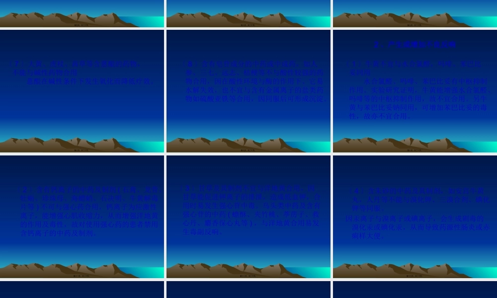 中西药不合理联用(吴卫兵)分析.pptx