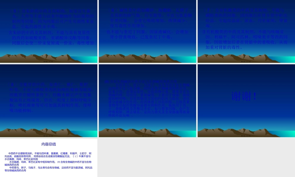中西药不合理联用(吴卫兵)分析.pptx