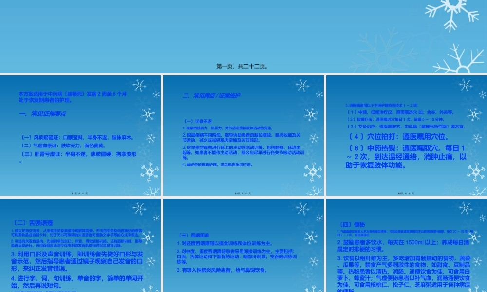 中风(脑梗死恢复期).ppt