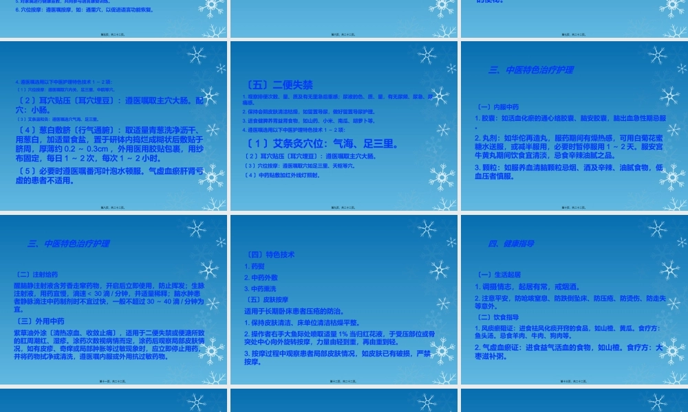 中风(脑梗死恢复期).ppt