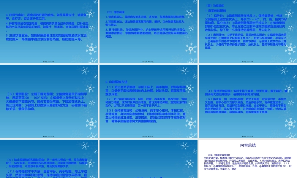 中风(脑梗死恢复期).ppt