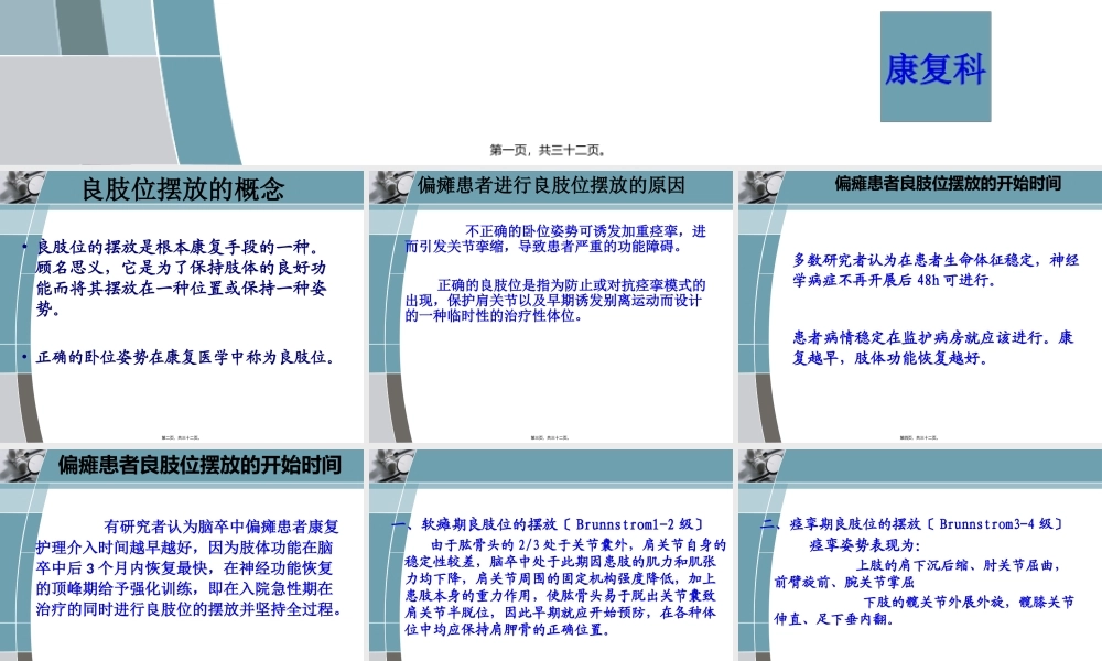 中风偏瘫患者良肢位的摆放.pptx