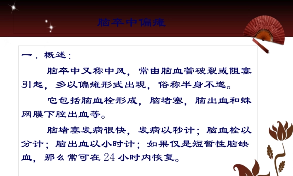 中风偏瘫康复.pptx