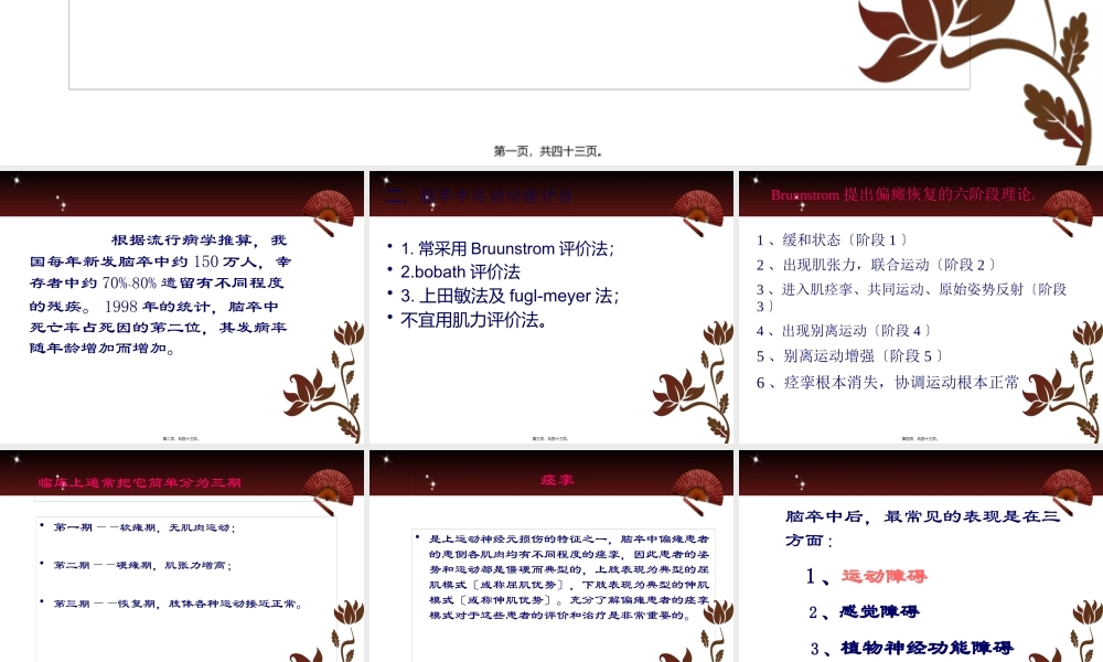 中风偏瘫康复.pptx