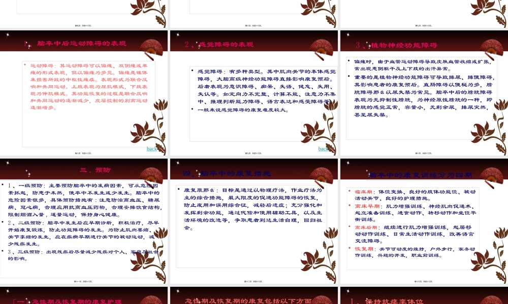 中风偏瘫康复.pptx