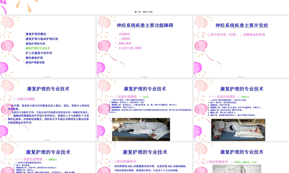 中风病人的康复指导及功能锻炼(精).pptx