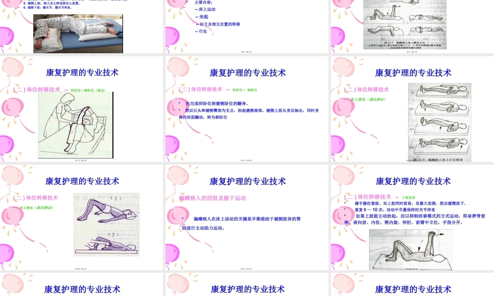 中风病人的康复指导及功能锻炼(精).pptx