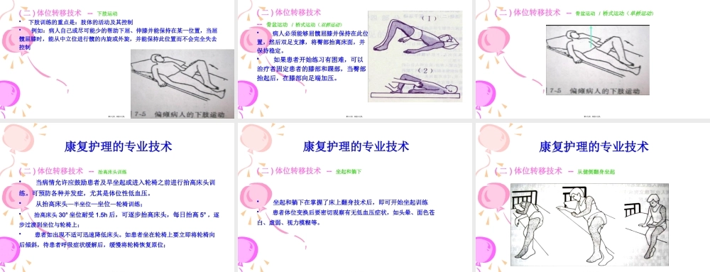 中风病人的康复指导及功能锻炼(精).pptx