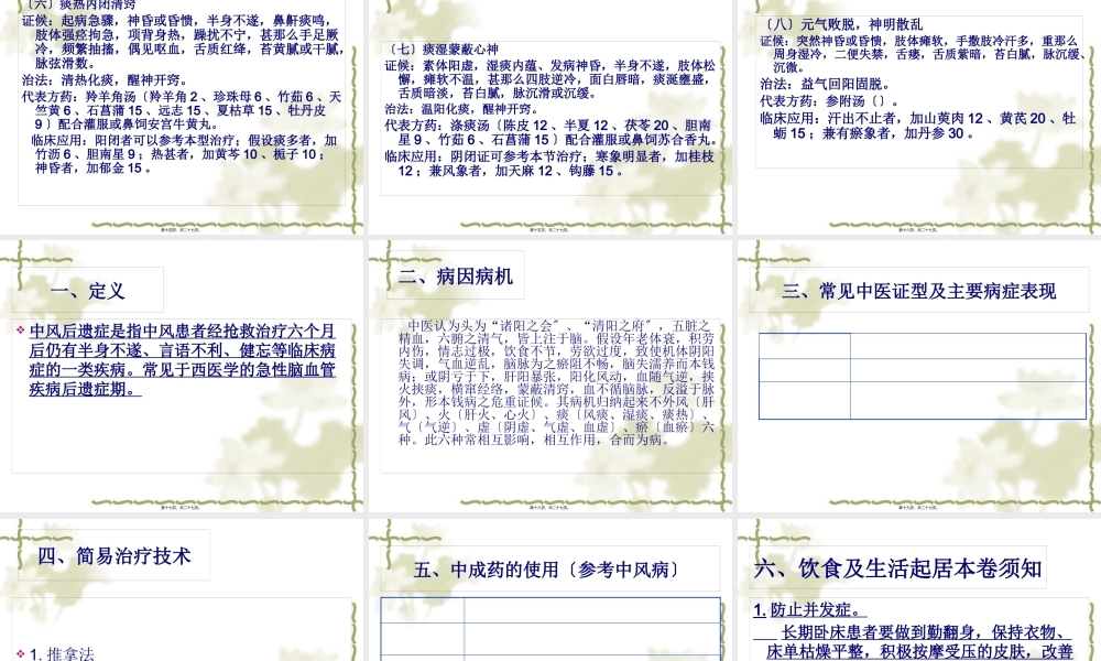 中风病及中风后遗症的诊治进展.pptx