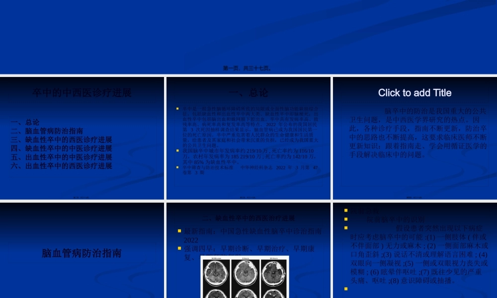 中风病的中西医诊疗的进展分析.pptx
