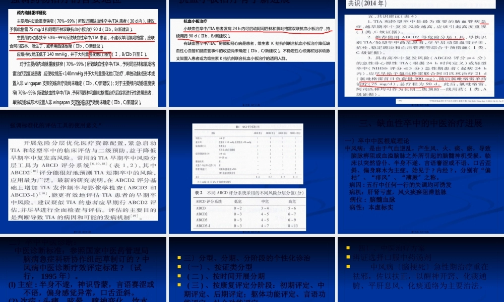 中风病的中西医诊疗的进展分析.pptx