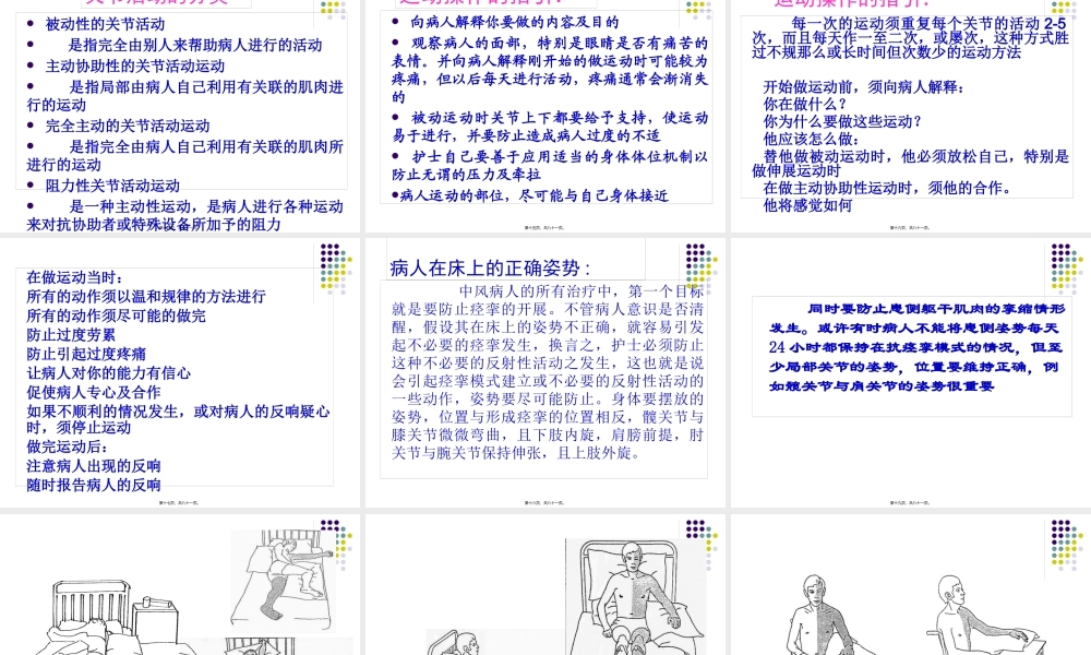 中风病人的康复锻炼修改后分析.pptx